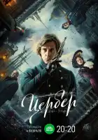  Цербер смотреть онлайн сериал 1 сезон 